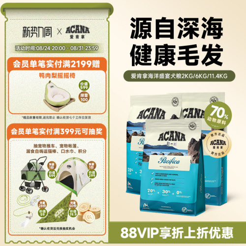 爱肯拿ACANA海洋盛宴狗粮犬粮2kg