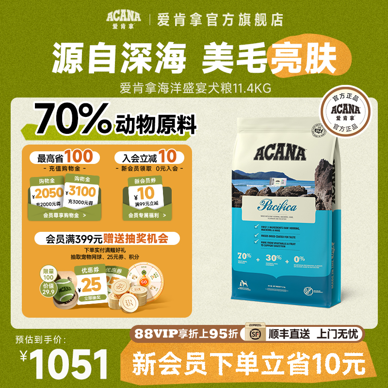 爱肯拿海洋鱼盛宴狗粮通用ACANA