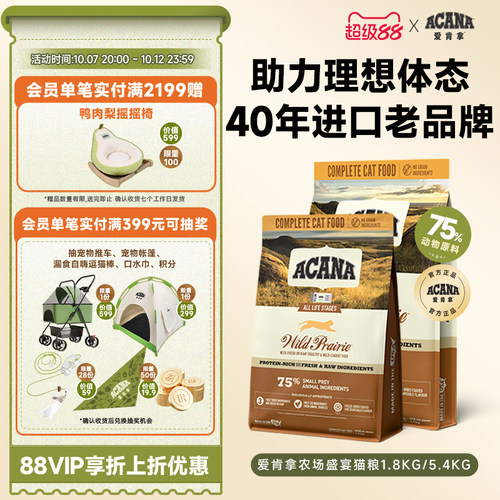 ACANA爱肯拿农场盛宴猫粮