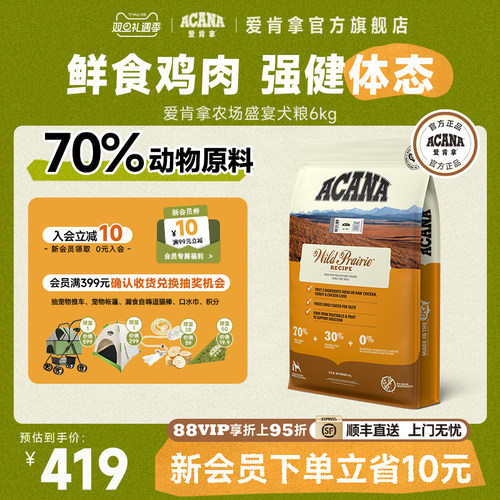 ACANA爱肯拿牧场盛宴狗粮美版6KG