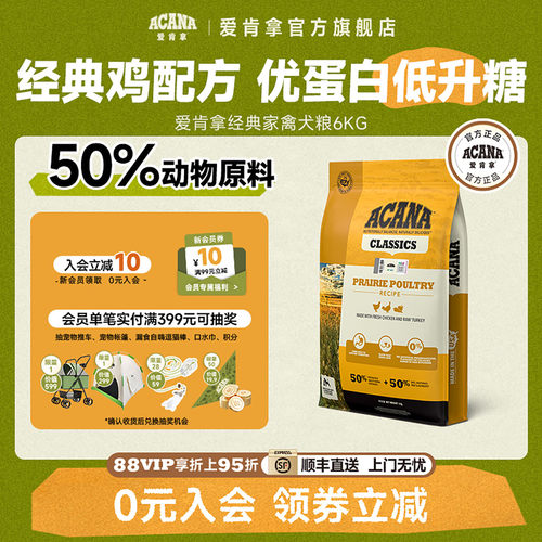 ACANA爱肯拿经典鸡肉家禽犬粮6kg