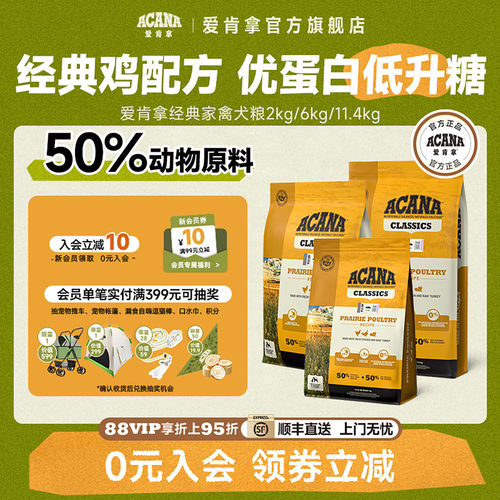 【官方旗舰顺丰】ACANA爱肯拿经典家禽犬粮经典鸡通用狗粮2kg正品