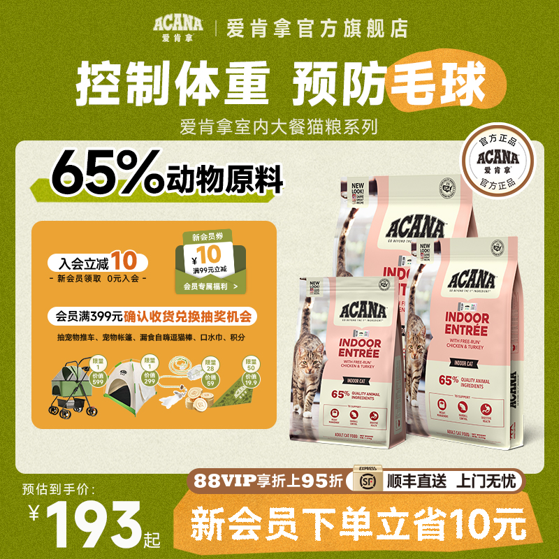 爱肯拿室内大餐成猫猫粮1.8kg