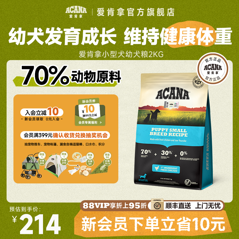 爱肯拿旗舰店小型犬幼犬狗粮2kg