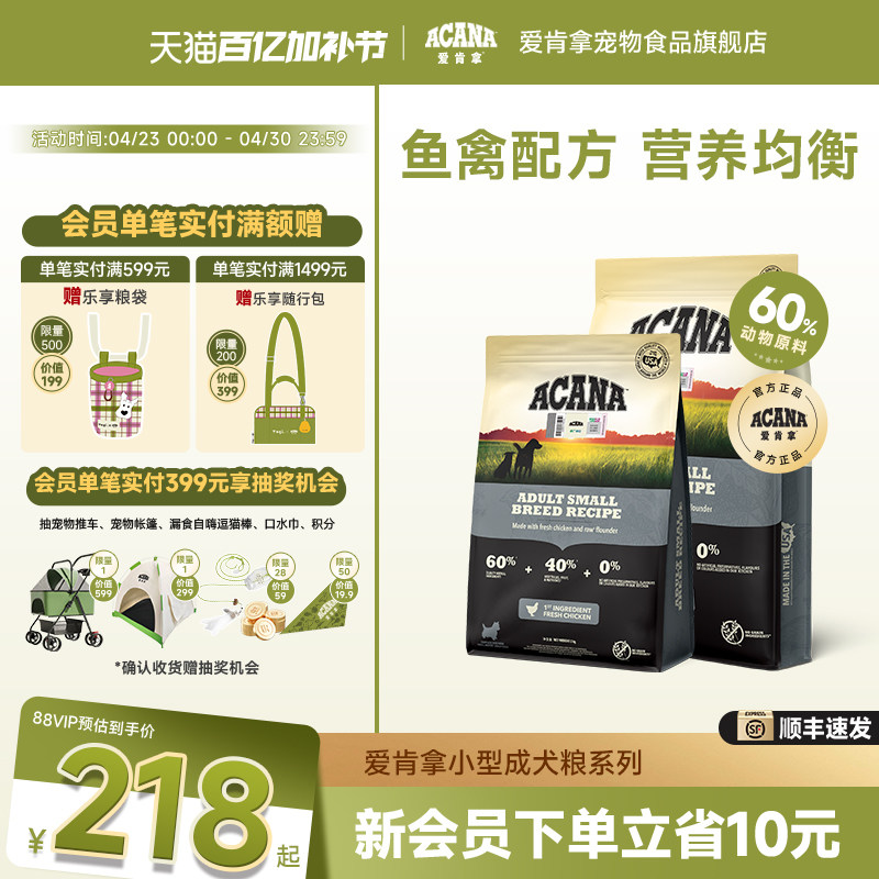 【官方旗舰顺丰】爱肯拿ACANA小型犬成犬专用粮狗粮犬粮2kg6kg
