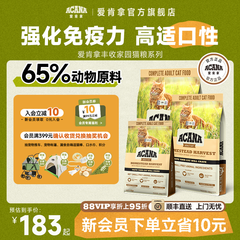 ACANA爱肯拿丰收家园猫粮1.8kg