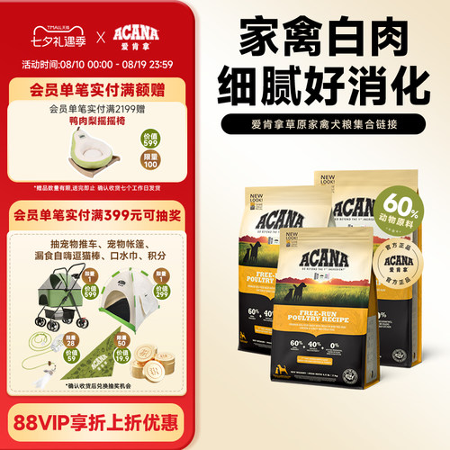 爱肯拿ACANA草原家禽犬粮