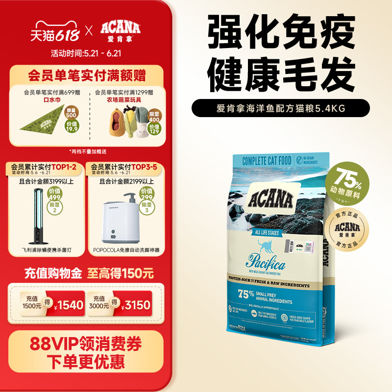 【官方旗舰顺丰】ACANA爱肯拿海洋鱼盛宴猫粮美毛猫粮5.4kg正品