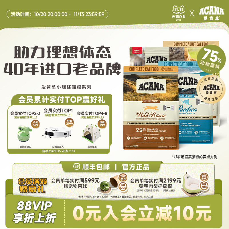 【官方旗舰顺丰】爱肯拿ACANA海洋农场盛宴猫粮高蛋白幼猫粮1.8kg