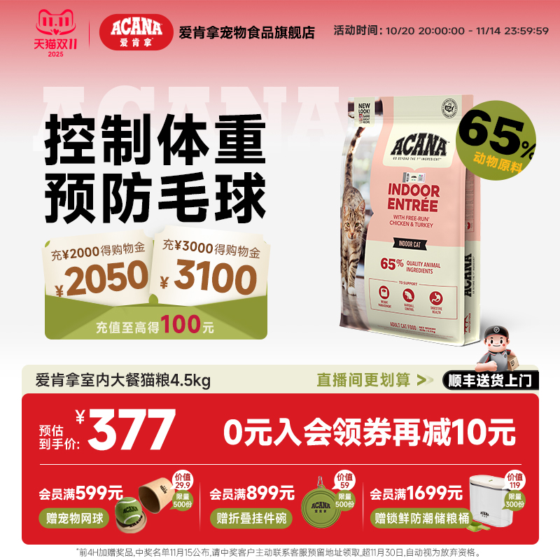 爱肯拿室内大餐成猫猫粮4.5kg