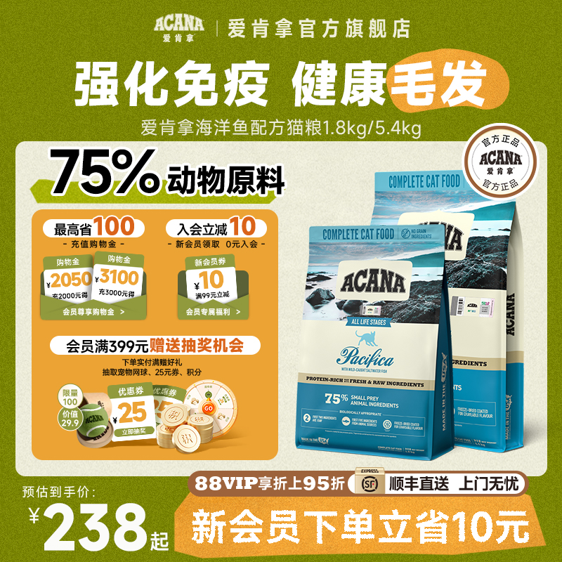 爱肯拿ACANA海洋鱼配方猫粮1.8kg
