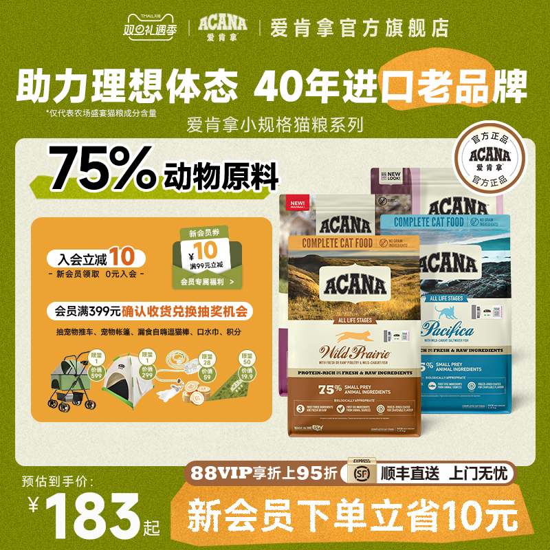 爱肯拿ACANA农场盛宴猫粮1.8kg