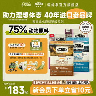 爱肯拿ACANA海洋农场盛宴猫粮高蛋白幼猫粮1.8kg 官方旗舰顺丰