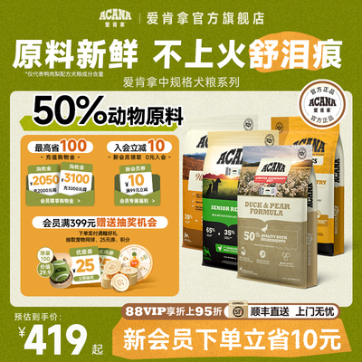 ACANA爱肯拿牧场盛宴狗粮美版6KG