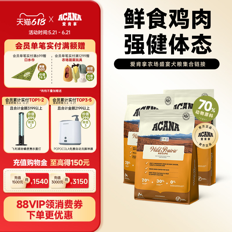 【官方旗舰顺丰】爱肯拿ACANA农场牧场盛宴犬粮2kg通用全阶段狗粮