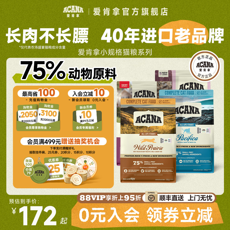 爱肯拿ACANA农场盛宴猫粮1.8kg