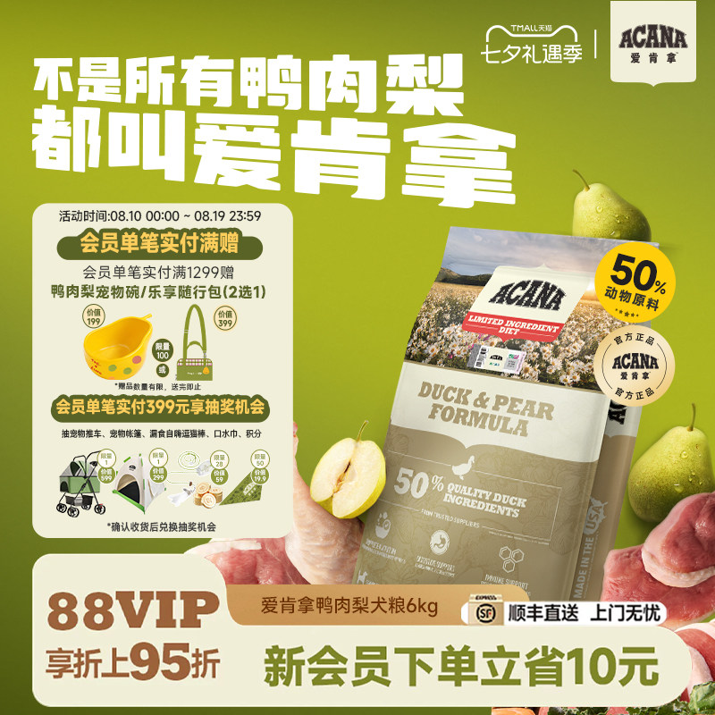 爱肯拿鸭肉梨狗粮6kg 451元 - 86线报