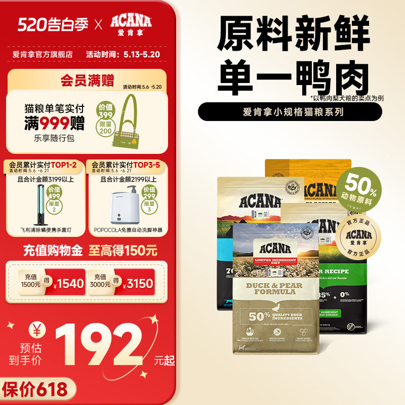【官方旗舰顺丰】ACANA爱肯拿鸭肉梨狗粮小型幼成犬高龄老犬粮2kg