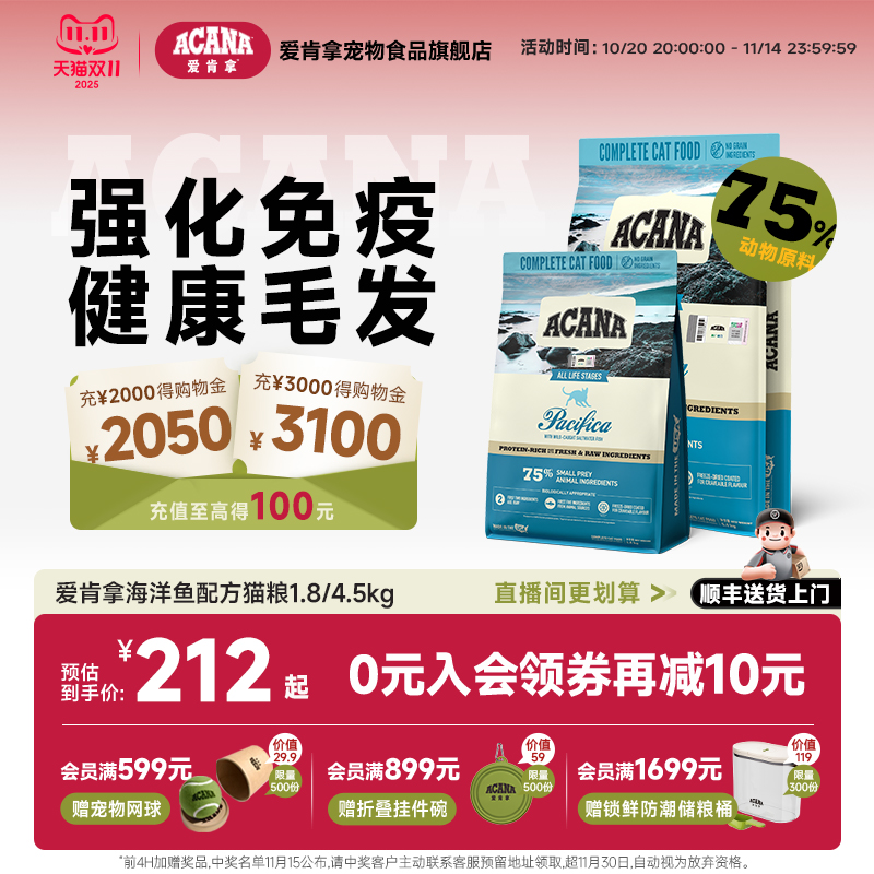 爱肯拿ACANA海洋鱼配方猫粮1.8kg