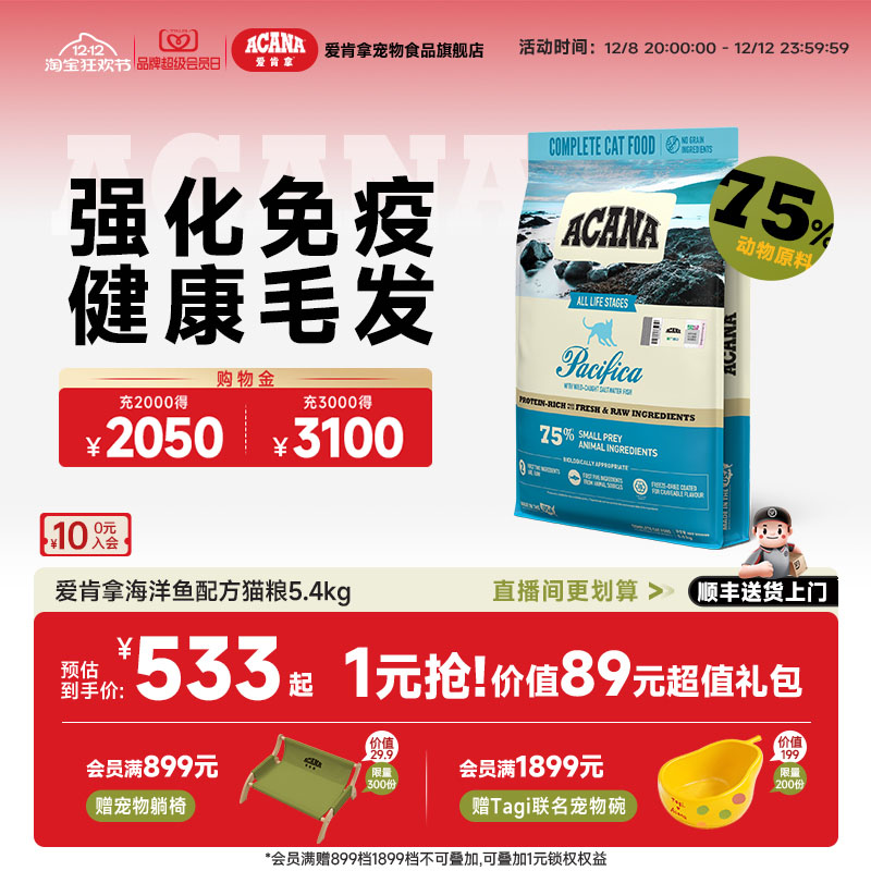 ACANA爱肯拿海洋盛宴猫粮5.4kg