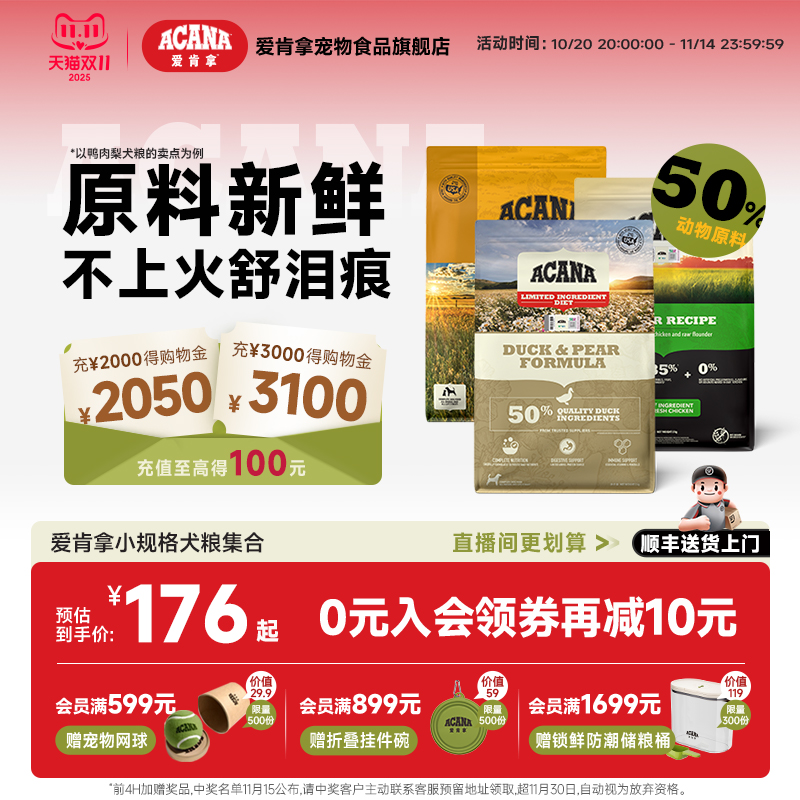 【官方旗舰顺丰】ACANA爱肯拿鸭肉梨狗粮小型幼成犬高龄老犬粮2kg
