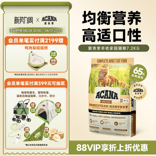 爱肯拿丰收家园美国成猫粮ACANA