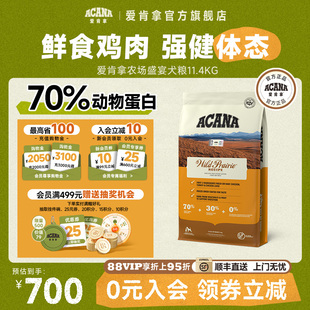 临期11.4KG 官方旗舰顺丰 爱肯拿农场牧场盛宴狗犬粮鸡肉味美版