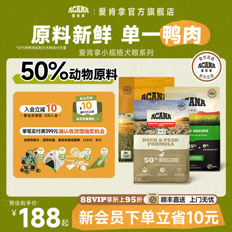 【官方旗舰顺丰】ACANA爱肯拿鸭肉梨狗粮小型幼成犬高龄老犬粮2kg