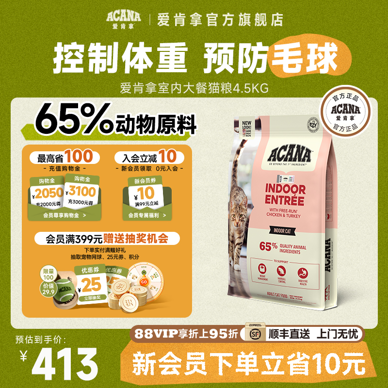 爱肯拿室内大餐成猫猫粮4.5kg