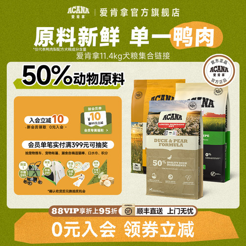 ACANA爱肯拿犬粮狗粮11.4kg