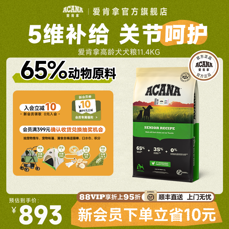 爱肯拿高龄老年犬粮11.4kg