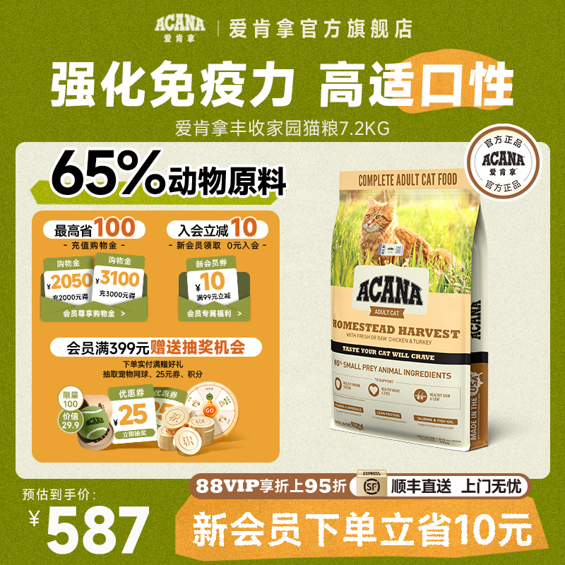 爱肯拿丰收家园美国成猫粮ACANA