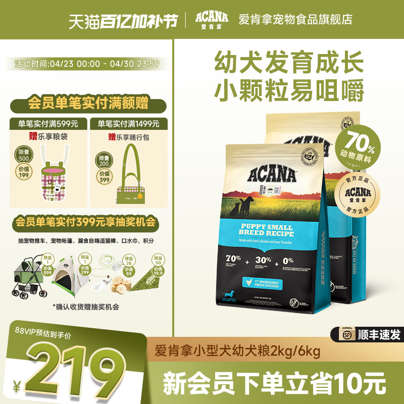 【官方旗舰顺丰】爱肯拿ACANA小型犬幼犬专用狗粮小颗粒犬粮2/6kg