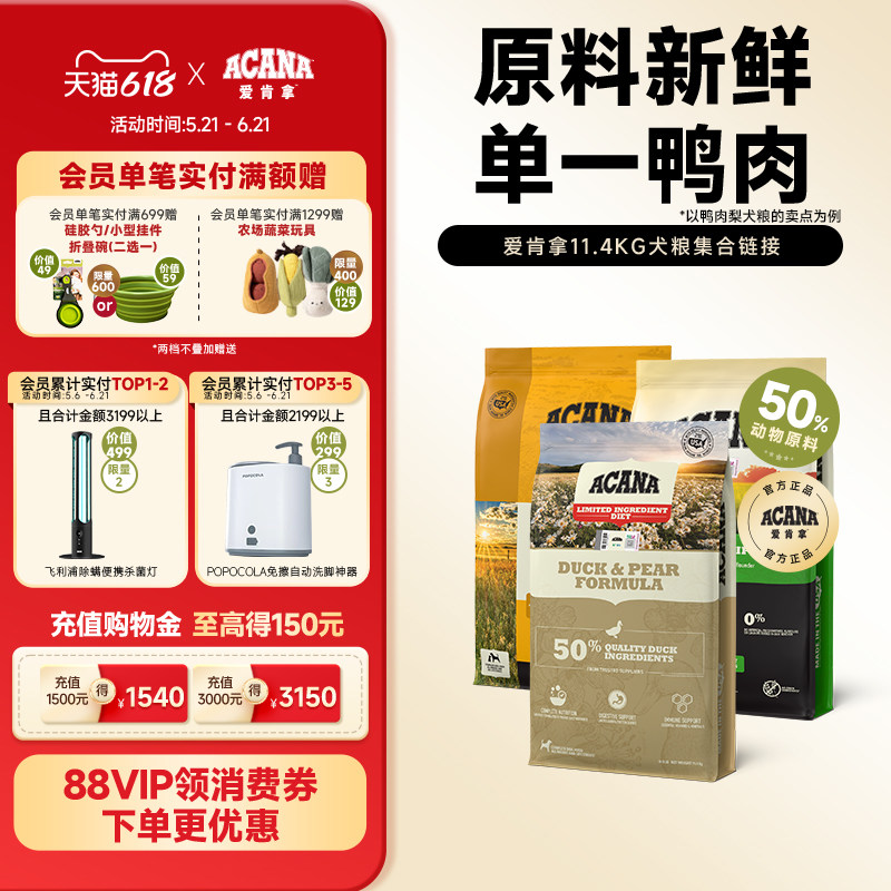 爱肯拿经典鸡肉犬粮11.4kg 579元，草原家禽犬粮选项11.4kg 638元 - 美泡泡