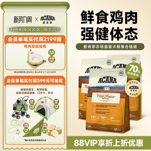 爱肯拿农场盛宴通用犬粮2kg