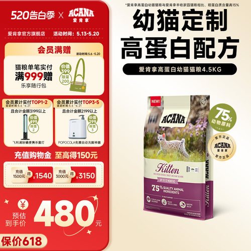 【官方旗舰顺丰】ACANA爱肯拿高蛋白配方幼猫猫粮专用4.5kg正品