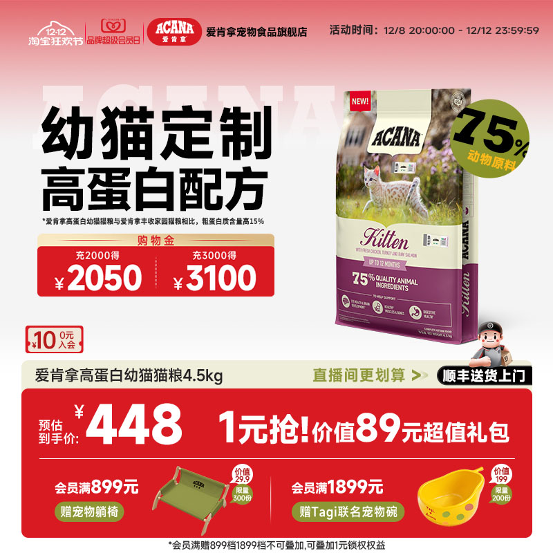 【官方旗舰顺丰】ACANA爱肯拿高蛋白配方幼猫猫粮专用4.5kg正品