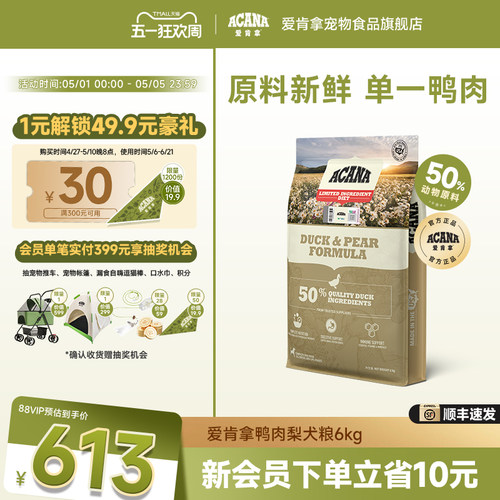 爱肯拿ACANA全阶段鸭肉梨犬粮6kg