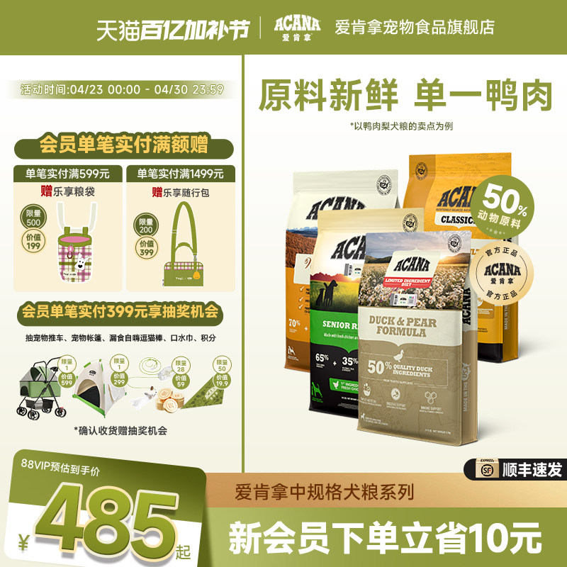 【官方旗舰顺丰】ACANA爱肯拿鸭肉梨农场盛宴狗粮高龄老犬粮6kg