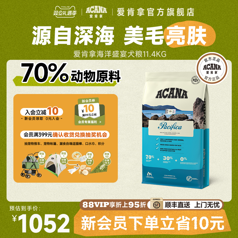 爱肯拿海洋鱼盛宴狗粮通用ACANA