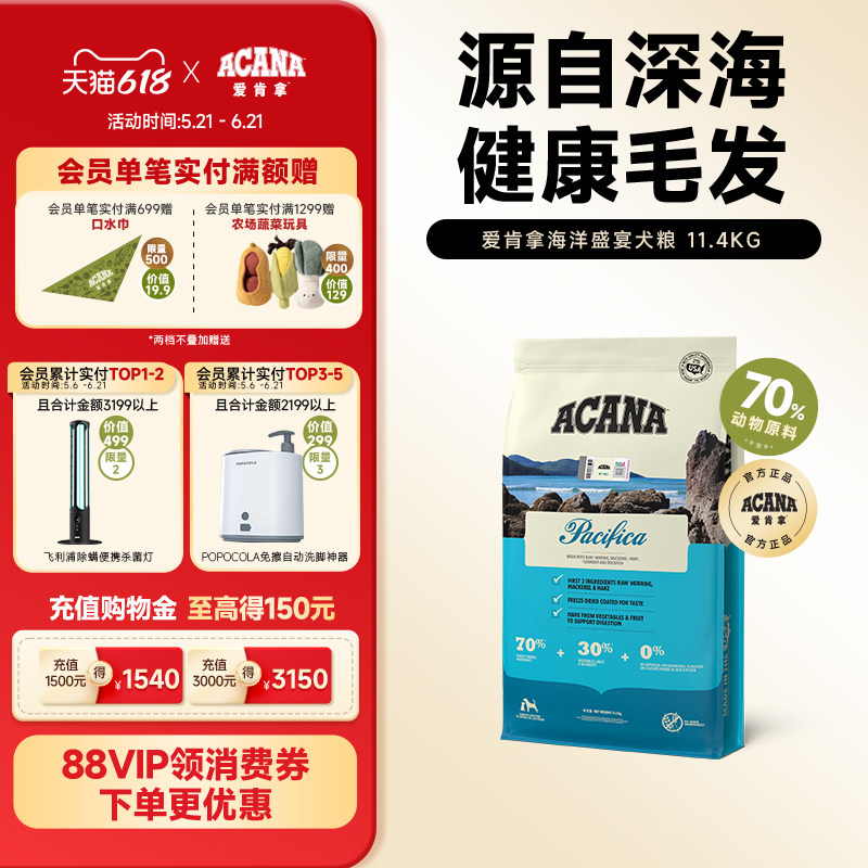 【官方旗舰顺丰】爱肯拿ACANA海洋盛宴犬粮全阶段狗粮11.4KG正品
