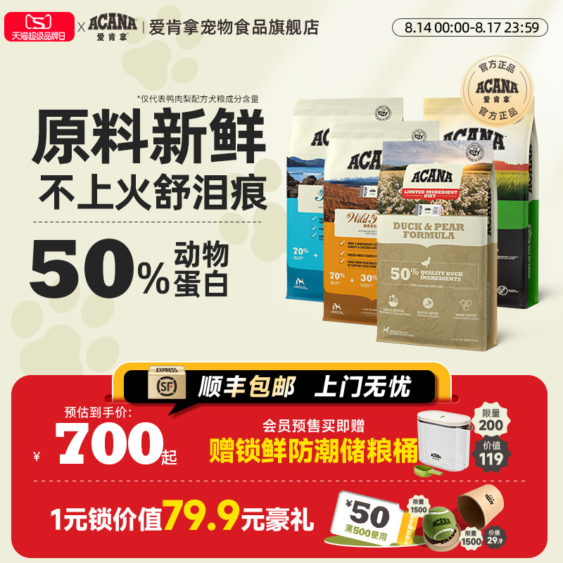 【超品预售顺丰】爱肯拿ACANA放养鸭肉梨狗粮农场盛宴犬粮11.4kg