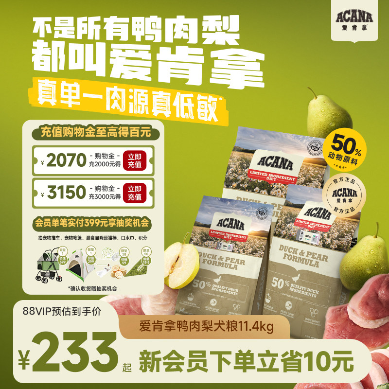 爱肯拿无谷鸭肉梨狗粮11.4kg 赠储粮桶 672元 - 线报酷
