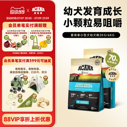 爱肯拿旗舰店小型犬幼犬狗粮2kg