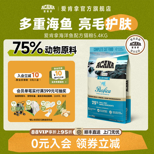 ACANA爱肯拿海洋盛宴猫粮5.4kg