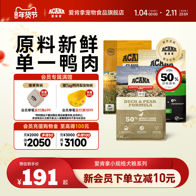 【官方旗舰顺丰】ACANA爱肯拿鸭肉梨狗粮小型幼成犬高龄老犬粮2kg,宠物/宠物食品及用品,狗全价膨化粮,淘宝优惠券,粉丝福利购,淘宝优惠卷
