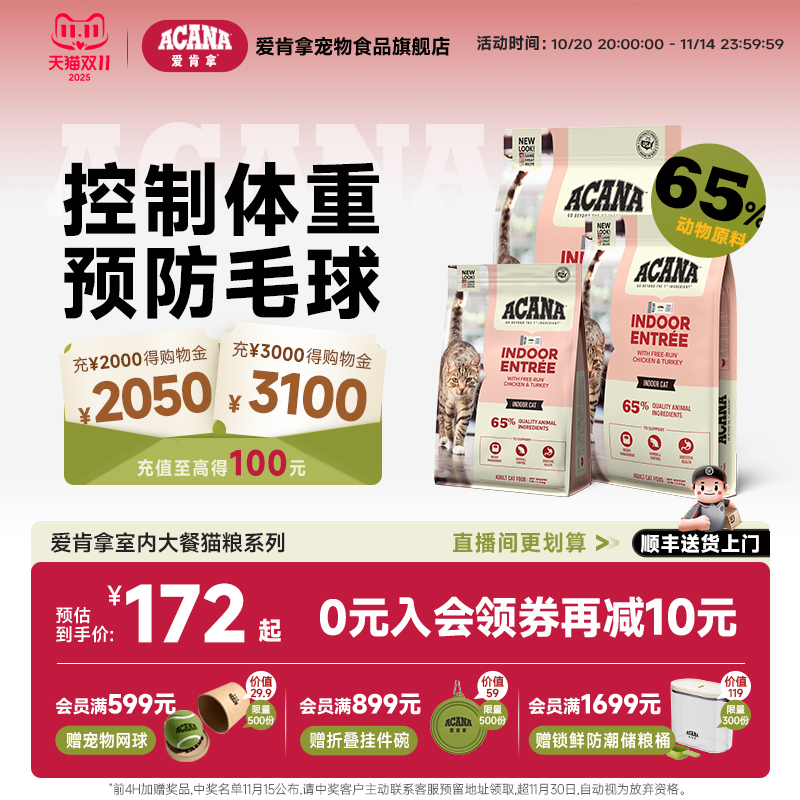 爱肯拿室内大餐成猫猫粮1.8kg