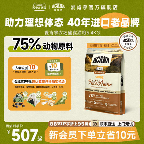 【官方旗舰 顺丰】爱肯拿农场牧场盛宴猫粮幼猫成猫粮全阶段5.4KG