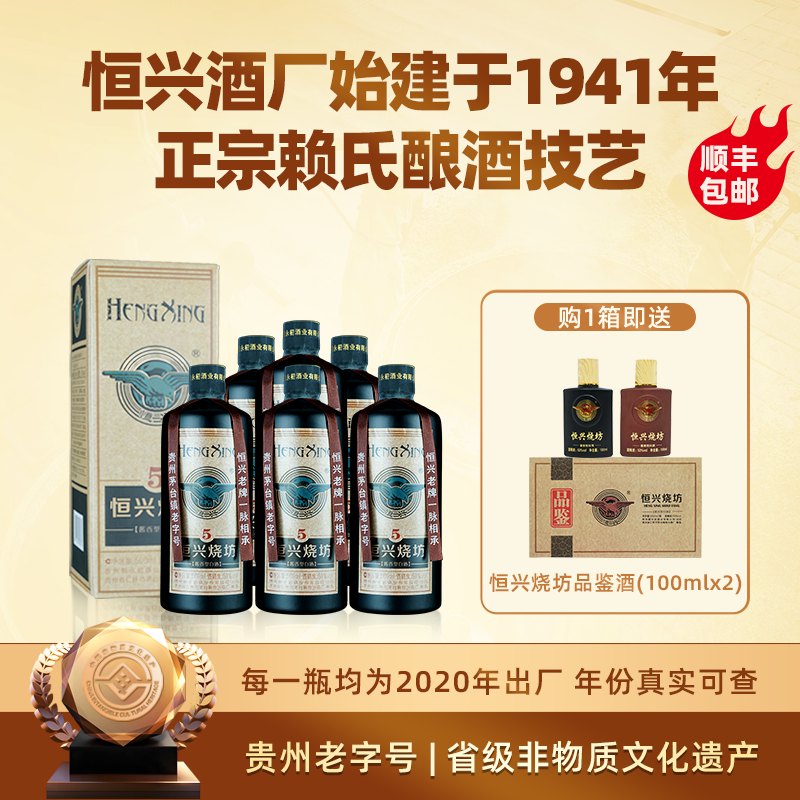 恒兴烧坊5酱香型白酒2020年生产53度纯粮食酒坤沙大曲宴请酱酒