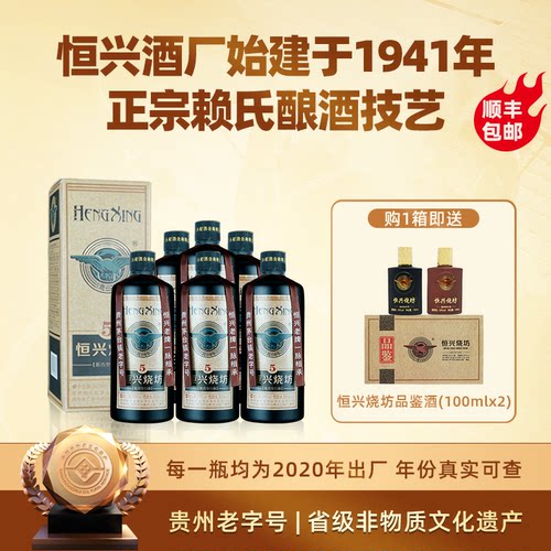 恒兴烧坊5酱香型白酒2020年生产53度纯粮食酒坤沙大曲宴请酱酒